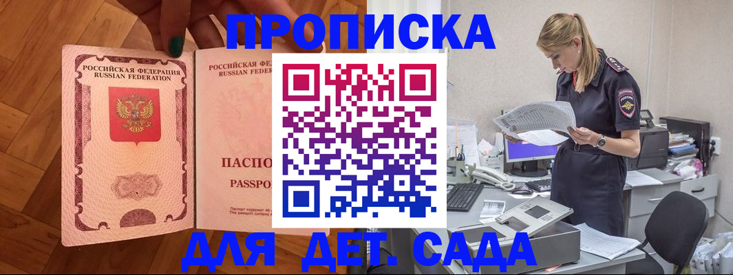 прописка 2025 в Красноярском крае