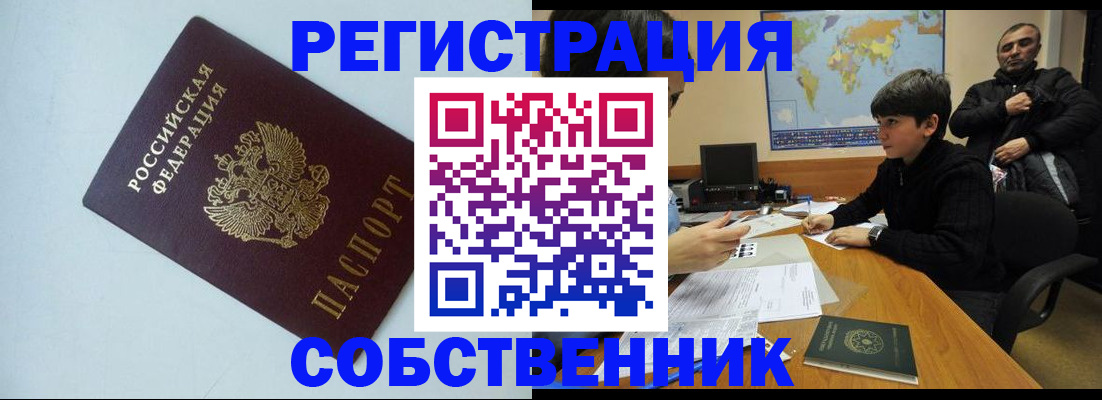 прописка регистрация в Красноярском крае