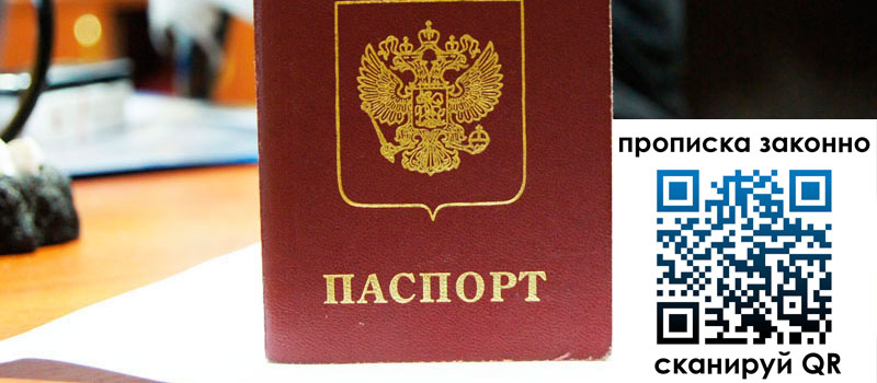 прописка в Красноярском крае прописка в Красноярском крае